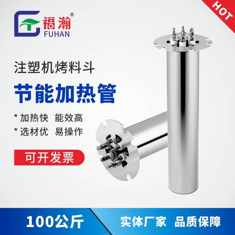 100kg節能加熱管